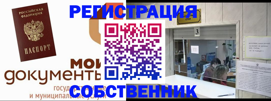 прописка в квартире в Перми