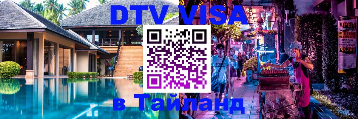 Сколько стоит DTV виза — актуальные цены, оформление даже без документов - Пермь  07.01.2026 